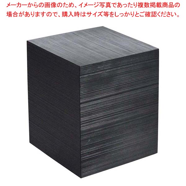 【まとめ買い10個セット品】木製 千筋キューブ 黒 200×200×240mm【厨房館】