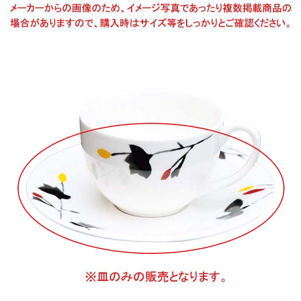 【まとめ買い10個セット品】凜彩 兼用ソーサー OFM10-205【厨房館】