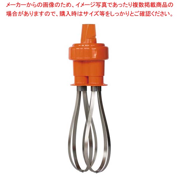 ダイナミック ハンドミキサー DMX410用部品 ホイッパー 245mm【厨房館】|業務用厨房機器の飲食店厨房館