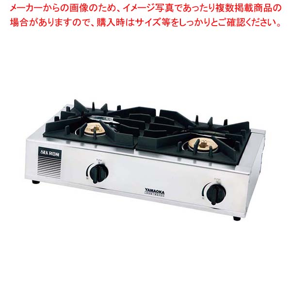 シルクルーム ガステーブル ガッツNo.2 SK-2 LP【厨房館】｜業務用厨房機器の飲食店厨房館