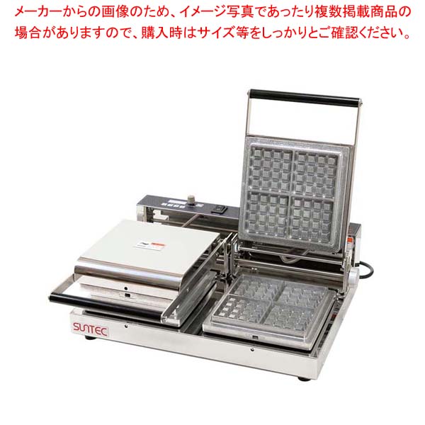マルチベーカー MAX-2 ベルギーワッフル正角型4個取 小 MAX-2-BWS0402【厨房館】｜業務用厨房機器の飲食店厨房館