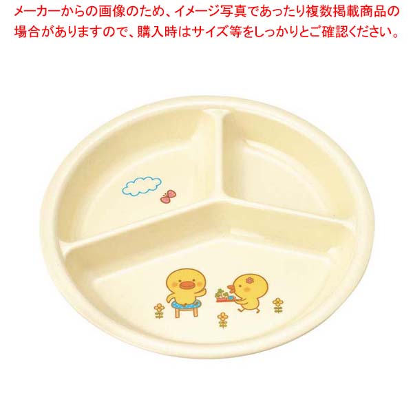 【まとめ買い10個セット品】メラミン 子供食器 ひよこぐみ 三つ仕切皿 小 J25HI【厨房館】 8,803円