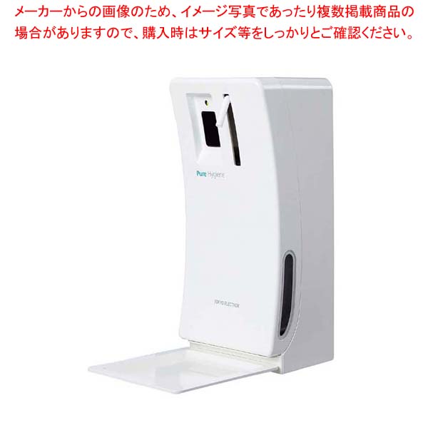 自動薬液噴霧器 ピュアハイジーン PH-01B【厨房館】