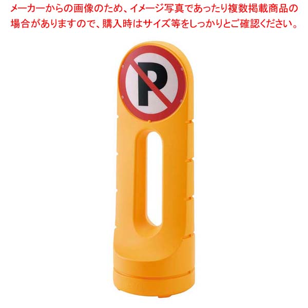 スタンドサイン125R イエロー(Y)47853-0【厨房館】|業務用厨房機器の飲食店厨房館