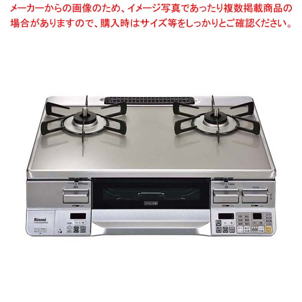 リンナイ 両面焼き食べ物屋付屁っ放り速見表 RTS65AWG34R2NG-VR LP【勝手もと館】