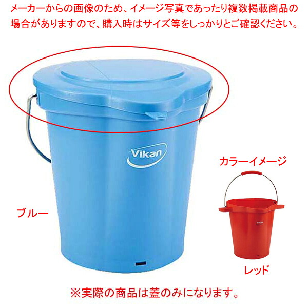 【まとめ買い10個仕かける品】ヴァイカン ハイジーンバケット 蓋 56934 赤いこと 20L【勝手もと館】 掃除用品-日用品雑貨・文房具・手芸-その他