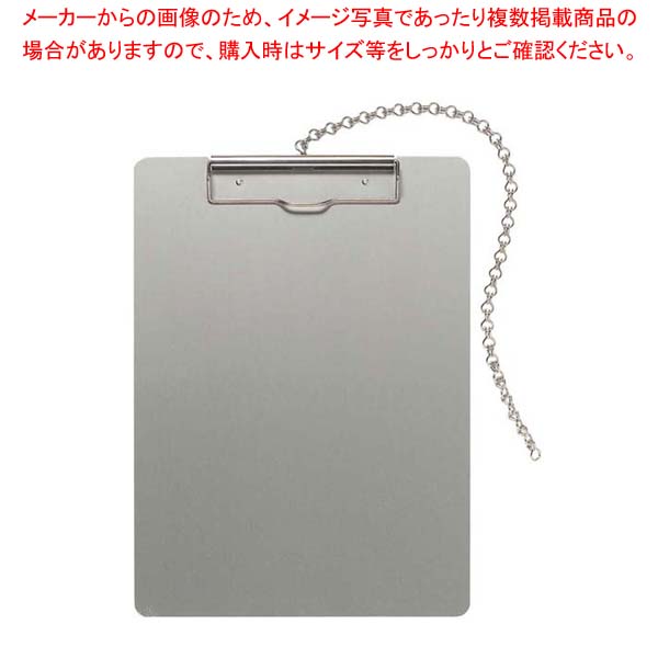 【まとめ買い10個書き割り品】アルミクリップボード チェーン店付 AS-A3E-C タテ【勝手もと館】