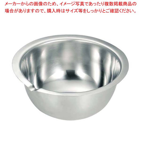 深型ボール フラットエッジ付 注ぎ口付 30cm【厨房館】