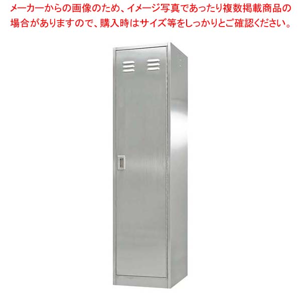 ステンレスロッカーシングルタイプ SLO454【勝手もと館】 オフィス家具-インテリア・寝具・収納-オフィス収納