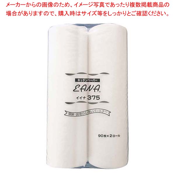 キッチンペーパー イイナ 大(90枚×2ロール)