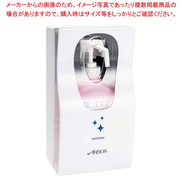 アルボース オートディスペンサー 消毒用 AAD-SG500【厨房館】｜業務用厨房機器の飲食店厨房館
