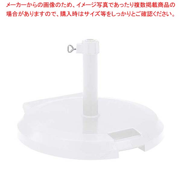 パラソルベース 2004 ホワイト MZ6513608【厨房館】|業務用厨房機器の飲食店厨房館