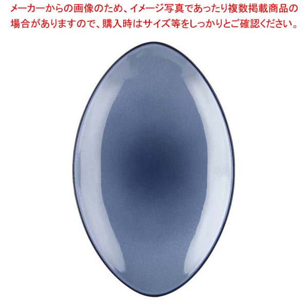 レヴォル バサルト エキノクス オーバル一皿 35糎 青み 649556【勝手もと館】