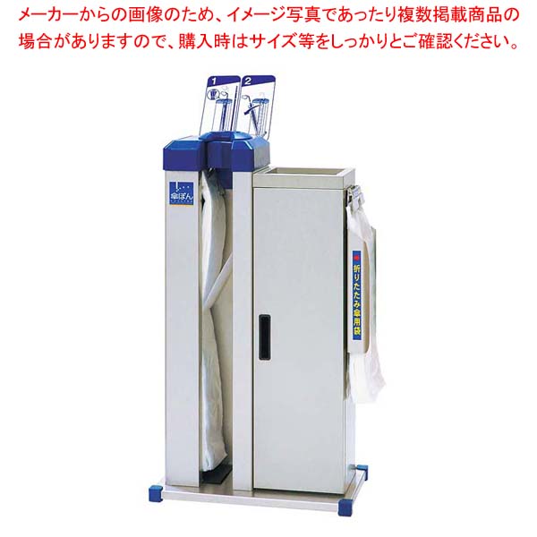 傘袋パック機 傘ぽん KP-29CBBH ビッグホルダー付き【厨房館】