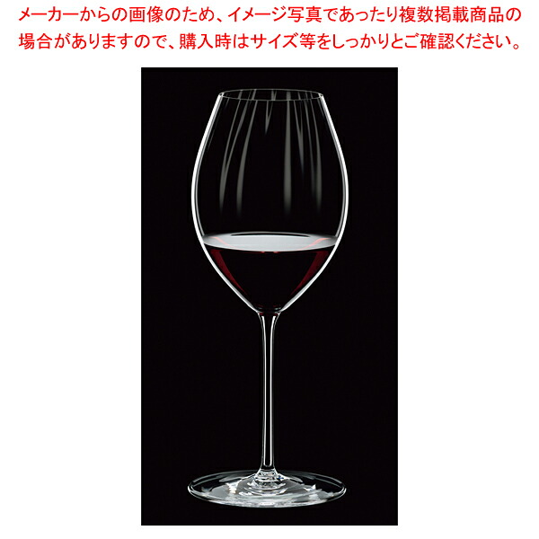 [飲食店様専用商品]リーデル パフォーマンス シラーズ 6884/41(2個入) 【厨房館】