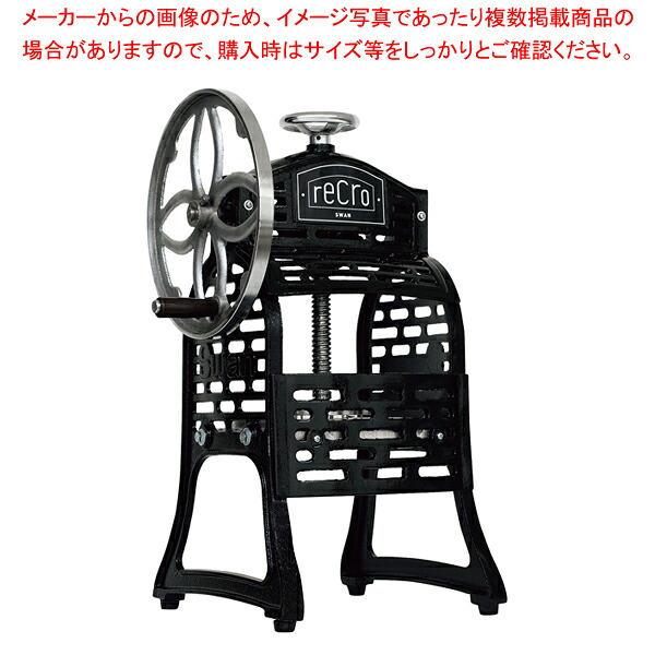 スワン 手動式 氷削機 SI-8B 【厨房館】｜業務用厨房機器の飲食店厨房館 59,334円