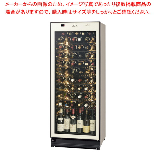 ワインセラー ロングフレッシュ ST-RV273G(A)アーモンドホワイト 右開き 【厨房館】
