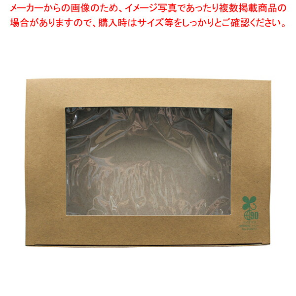 紙BOX 未晒・窓付き B-80-55(50入) 【厨房館】