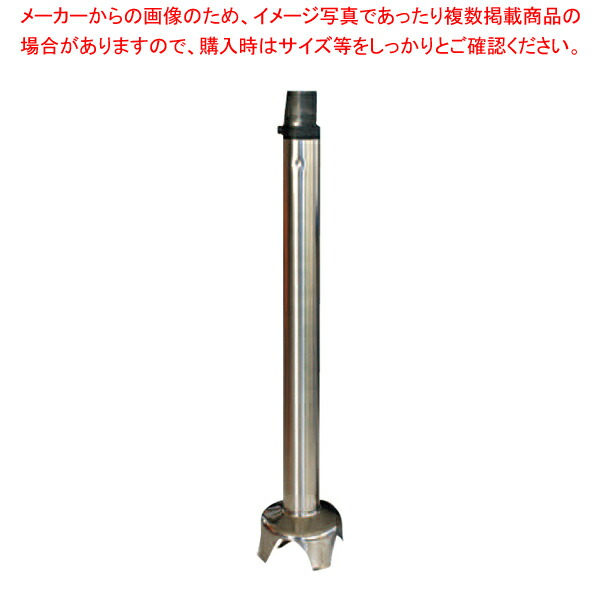 ダイナミック ハンドミキサー DMX410用部品 ステンレスチューブ 410mm 【厨房館】