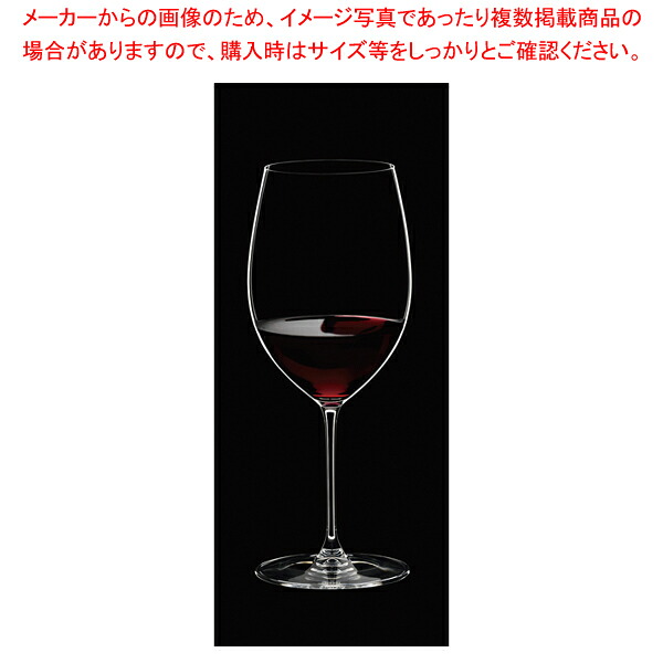 [飲食店様専用商品]リーデル ヴェリスタ カベルネ/メルロ 6449/0(2個入) 【厨房館】