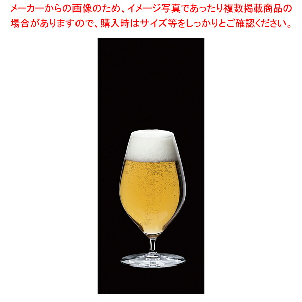 [飲食店様専用商品]リーデル ヴェリタス ビアー 6449/11(2個入) 【厨房館】