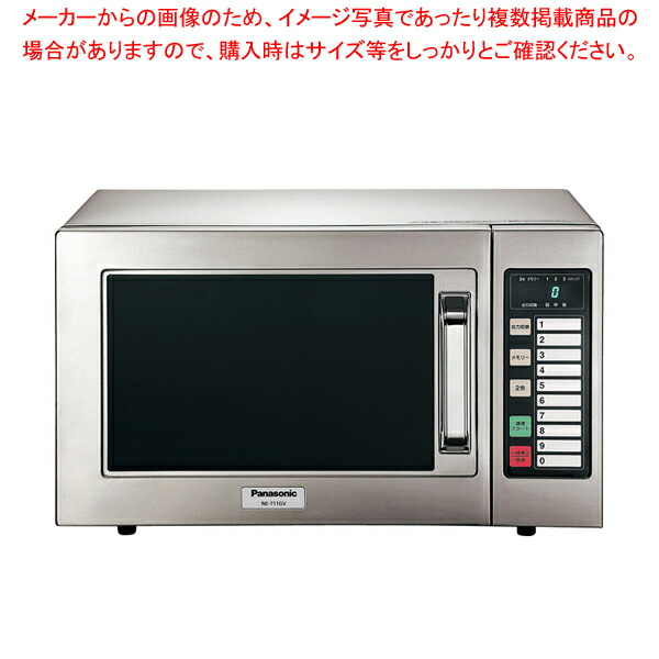 パナソニック　業務用電子レンジ　単相200V　50Hz専用 Panasonic NE-1802V パナソニック 業務用電子レンジ 幅422×奥行