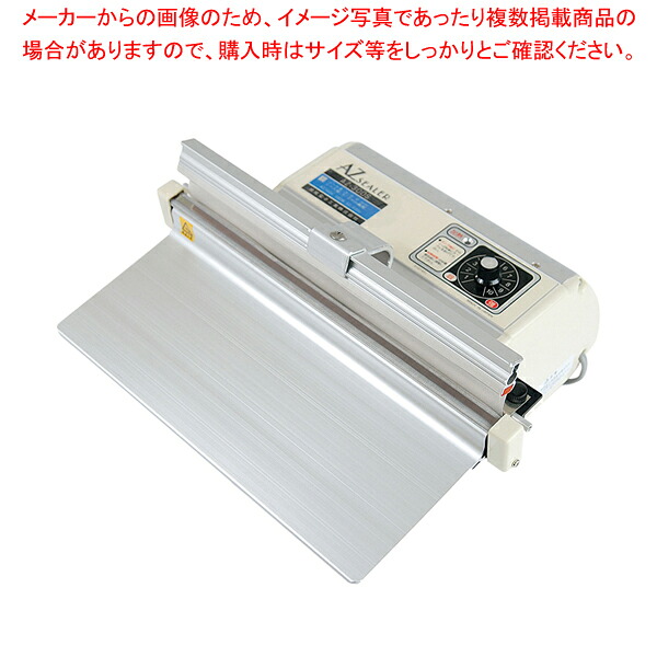 シーラー アスパル AZ-300S 【厨房館】|業務用厨房機器の飲食店厨房館