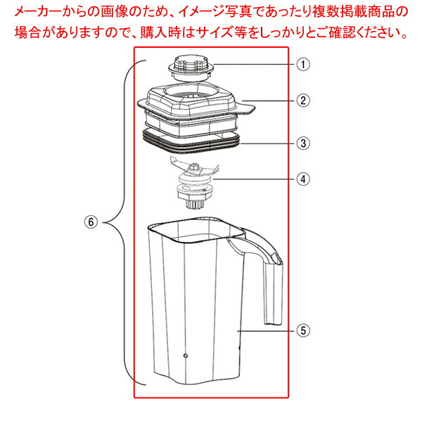 ハミルトン ビーチブレンダー HBB255・HBH455用 容器セット 6126-455 【厨房館】|業務用厨房機器の飲食店厨房館
