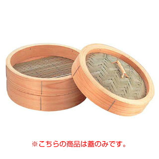 【まとめ買い10個書き割り品】中華セイロ 蓋 33糎【お役目用セイロ 蔬菜のせいろ 蒸し 蔬菜 せいろ 蒸し器 せいろ 鍋 豚 せいろ 蒸し一皿分の料理 牛 せいろ 蒸し せいろ ソバ 蒸篭 シュウマイ せいろ 蒸籠 蒸し籠】【勝手もと館】