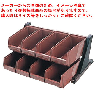 【BKオーガナイザー2段4列 ブラウン】【厨房器具 製菓道具 飲食店】【厨房館】|業務用厨房機器の飲食店厨房館