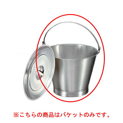 【KO井戸釣瓶 14リッター】】【御厨子所物の具 製菓御先棒 飲食店】【御厨子所館】