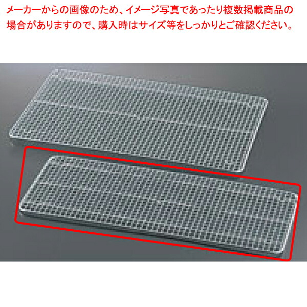 【まとめ買い10個セット品】【18-8 マルチトレー用底網 S用】【厨房器具 製菓道具 飲食店】 【バレンタイン 手作り】【厨房館】|業務用厨房機器の飲食店厨房館