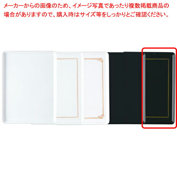 【まとめ買い10個セット品】【ケーキトレー大 ［5］黒金ライン】 【厨房器具 製菓道具 飲食店】 【バレンタイン 手作り】【厨房館】