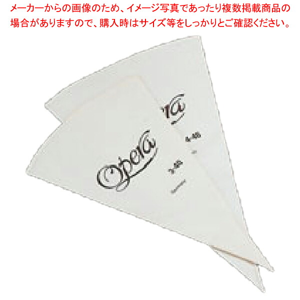 【まとめ買い10個セット品】【ドイツ製絞り袋 オペラ 3-40】 【厨房器具 製菓道具 飲食店】 【バレンタイン 手作り】【厨房館】
