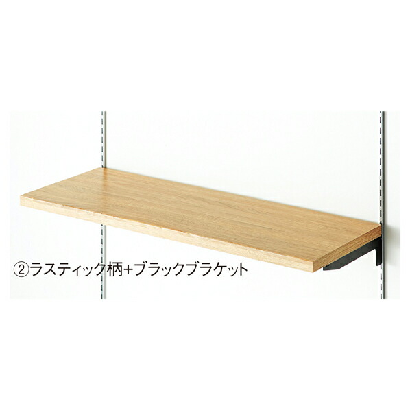 木棚セットW40×D40cm ラスティック/ブラック (ダボ4穴/芯々388) 61-541-60-2 【システム什器 システムオプション 木棚 木棚セット W40×D40cmタイプ ブラックブラケット】【厨房館】