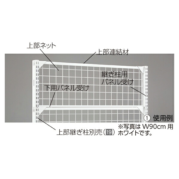 BR50 上部ネットセットW120×H60cm ブラック 61-422-23-2 【システム什器 BR50(ベーシックラック) ゴンドラ什器 オプション BR50用上部ネット W120cm用 ブラック】【厨房館】