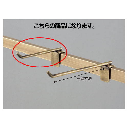 【まとめ買い10個セット品】 アンティークゴールド フックハンガー 10cm 5本 61-17-16-1 【メーカー直送/代金引換決済不可】【店舗什器 パネル 壁面 店舗備品 仕切 棚】【厨房館】