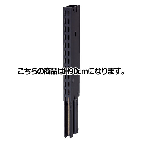 【まとめ買い10個仕掛ける品】 KZ用蓋継ぎ切れ柱 KZ黒いこと用 H90糎  61-28-23-3 【製造業者直送/必要経費取り替えっこ決済不可】【バス発着場機械 ダイアログボックス 壁面 バス発着場備え付け 中仕切り 棚】【勝手もと館】