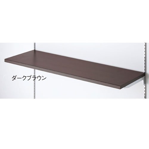 木棚セット W90cmタイプ D30cm ダークブラウン 61-554-46-3 【メーカー直送/代金引換決済不可】【店舗什器 パネル 壁面 店舗備品 仕切 棚】【厨房館】