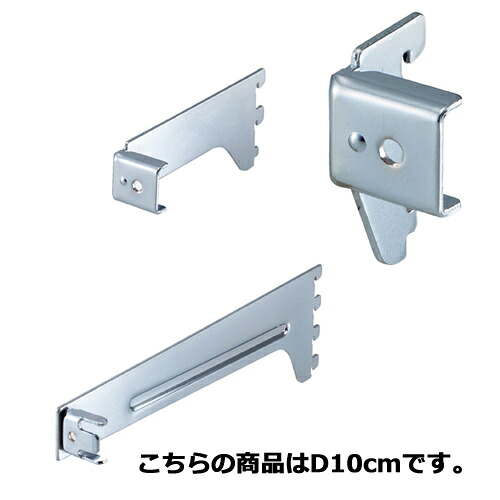 【まとめ買い10個セット品】角バー(14×32mm角)用ブラケット クローム 差し込み式ブラケット 左 D10cm 61-43-2-3 【店舗什器 パネル ディスプレー 棚 店舗備品】【厨房館】