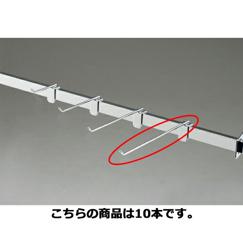 【まとめ買い10個セット品】スリムフックハンガー(φ4mm) L20cm 10本 61-43-26-4 【店舗什器 パネル 壁面 小物 ディスプレー ハンガー 店舗備品】【厨房館】
