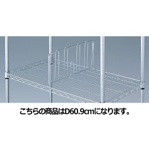 【まとめ買い10個仕かける品】配線仕合わせ スチール写真棚ディバイダー D60.9糎用 61-65-9-3 【バス発着場器具 ダイアログボックス 見せびらかす 棚 バス発着場備え付け】【御厨子所館】