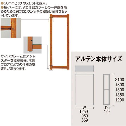 アルテンサイドフレームブラウンH180cm【シリーズ什器アルテン本体アルテンサイドフレームブラウン】【店舗什器パネルディスプレー棚ハンガー店舗備品】【厨房館】