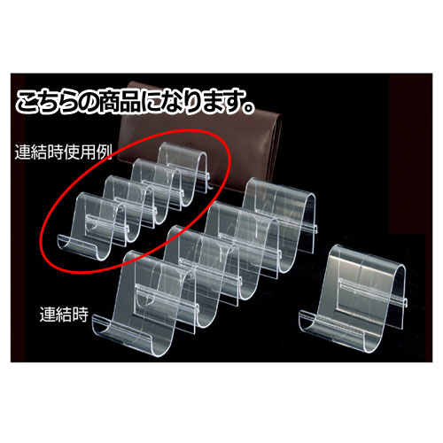 楽天市場】財布立て M5個 61-161-1-1 【演出・ディスプレイ用品