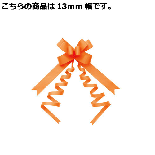 【まとめ買い10個セット品】バスケットボウ 13mm幅 オレンジ 50個 61-431-89-8 【店舗備品 包装紙 ラッピング 袋 ディスプレー店舗】【厨房館】|業務用厨房機器の飲食店厨房館