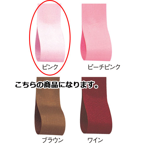 【まとめ買い10個セット品】ロイヤルタフタ 12mm幅 ピンク 61-275-3-1 【店舗備品 包装紙 ラッピング 袋 ディスプレー店舗】【厨房館】