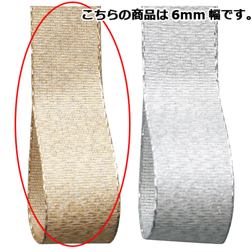 【まとめ買い10個セット品】クィーンメタル 6mm幅 ゴールド 61-276-6-1 【店舗什器 小物 ディスプレー ギフト ラッピング 包装紙 袋 消耗品 店舗備品】【厨房館】|業務用厨房機器の飲食店厨房館