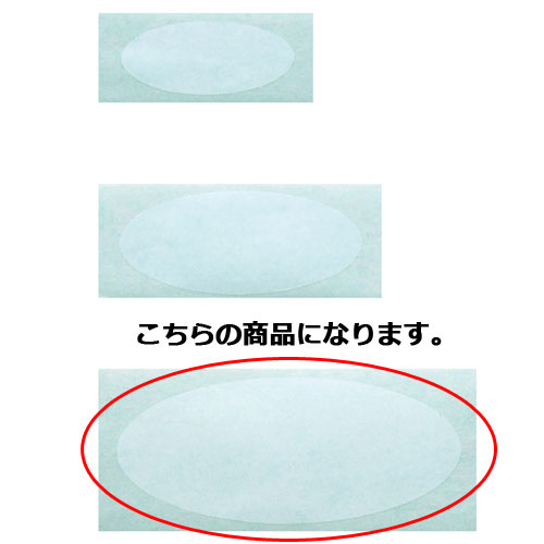 【まとめ買い10個仕掛ける品】澄み切ったPET判子 大 5×2.6糎 500枚 61-277-10-3 【 ラッピング備品 判子・歌留多 ロールシール 澄み切った判子差し上げ物／ラッピング備品 】【  荷拵え ギフトラッピング 差し上げ物判子 差し上げ物 差し上げ物 雑貨 疲労困憊品 愛くるしげ 御役目用 】【御厨子所館】