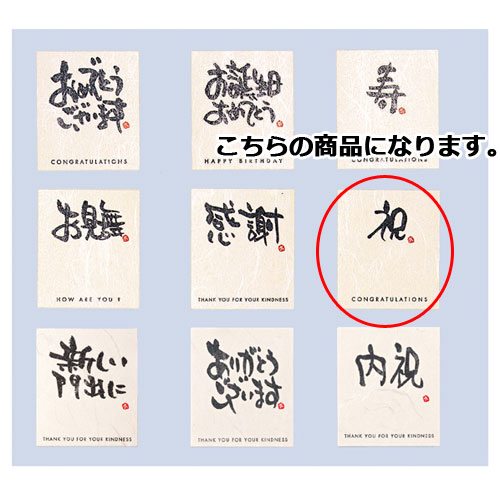 【まとめ買い10個セット品】和風メッセージシール 祝 30枚 61-659-4-6 【 店舗什器 小物 ディスプレー ギフト ラッピング 包装紙 袋 消耗品 店舗備品 】【厨房館】