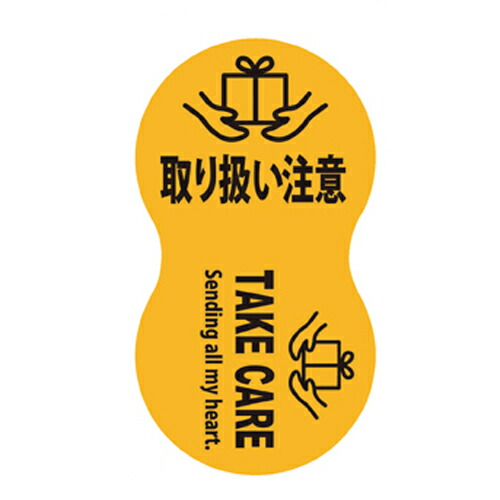 【まとめ買い10個セット品】メッセージステッカー 取り扱い注意 100枚 61-320-11-12 【 店舗 ギフト ラッピング 包装 店舗備品 】【厨房館】
